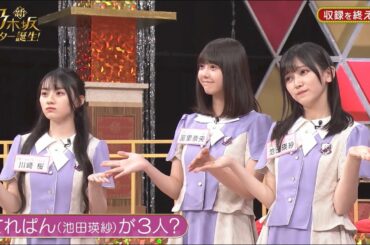 どれが本物の池田瑛紗でしょうか？