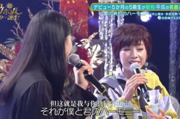 五百城茉央 庄野真代 夏の終りのハーモニー