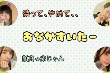 おなかすいたーと岡本姫奈にベタ甘えしてくる冨里奈央【レコメン】