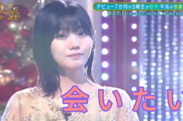 【中西アルノ・乃木坂46】『会いたい』新・乃木坂スター誕生。