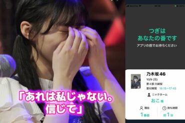 【朗報】川﨑桜「あれは私じゃない。信じて」【乃木坂46】