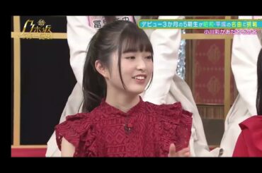 小川彩ちゃんによる岡本ちゃん､中西ちゃんのあだ名付け