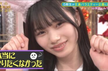 罰ゲームをやる岡本姫奈