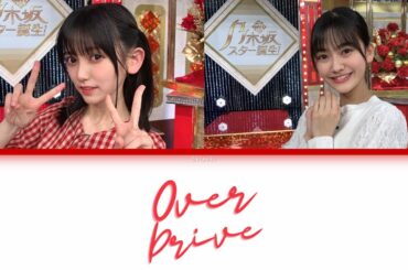 OVER DRIVE cover by 池田瑛紗 (Ikeda Teresa), 奥田いろは (Okuda Iroha) Nogizaka46 (乃木坂46)