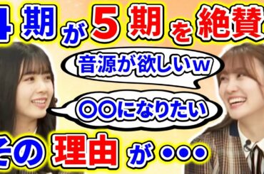【showroom】筒井あやめと松尾美佑が、５期生の五百城茉央を絶賛！その理由が・・・【乃木坂46】【猫舌】