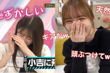 菅原咲月さん、先輩田村真佑にイジリ倒されてしまうw