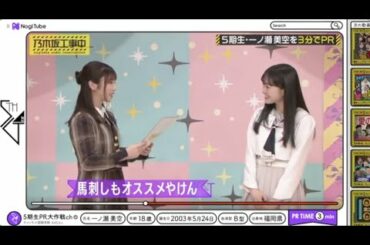 与田祐希と５期生・一ノ瀬美空の超可愛い博多弁【 #乃木坂４６ #与田ちゃん #５期生紹介 】