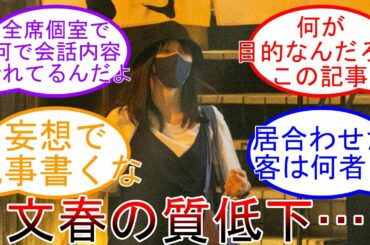 岡本姫奈 文春 1人焼肉が報じられる 居合わせた客は何者!?ｗ 乃木坂46 【坂道オタ反応集】