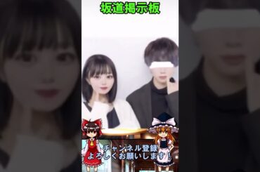 乃木坂46中西アルノの元カレ　パパ活じゃないよ　#shorts
