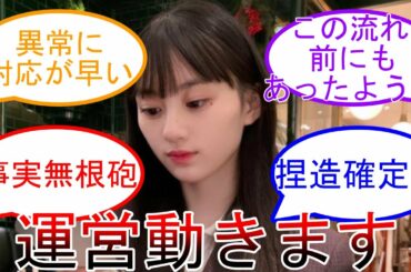 川崎桜 LINE流出疑惑 運営の対応速度が早い 運営推し?  乃木坂46 【坂道オタ反応集】