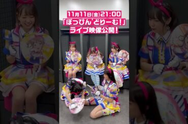 わちゃわちゃポピパ！　#shorts