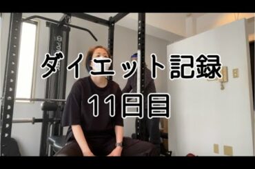 【11日目】今日も１日１運動