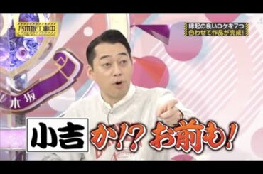 菅原咲月に続き冨里奈央も？５期生で小吉渋滞中！【 #乃木坂４６ #ヒット祈願 】