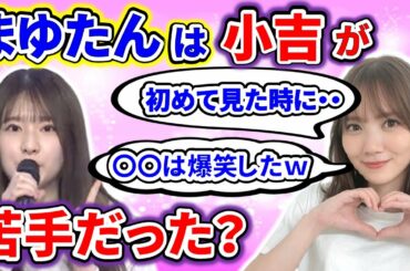 【showroom】田村真佑が、菅原咲月の印象がガラッと変化した時を語る【乃木坂46】【文字起こし】