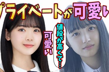 五百城茉央の可愛すぎるエピソード【乃木坂46】