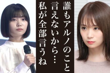 秋元真夏が見抜いた中西アルノの本性「ファンに迷惑をかけてしまった。アルノのことは私が全力でサポートします」