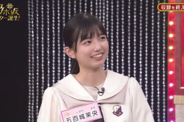 五百城茉央×オズワルド「緊張しちゃって〇〇」