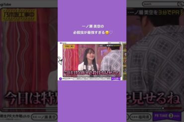 【乃木坂46】一ノ瀬美空は最強のアイドル♡