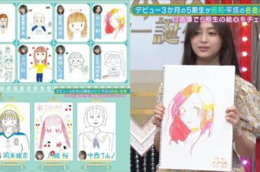 【乃木坂46】5期生の自画像まとめ