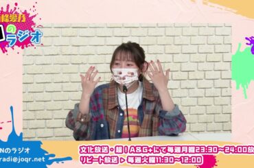 【南條愛乃】文化放送・超！A&G+「南條愛乃 Nのラジオ」第7回（2022年11月7日放送）