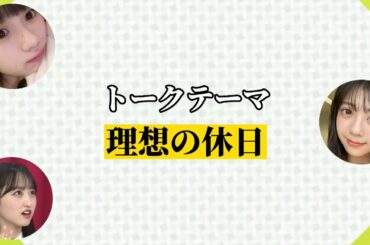 お出かけ夜派の川﨑桜とお出かけ昼派の一ノ瀬美空【5期生はじめてトーク】