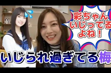 小川彩に軽くいじられる梅澤美波【文字起こし】乃木坂46 のぎおび