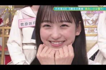 一ノ瀬美空　ぶりっ子　新・乃木坂スター誕生