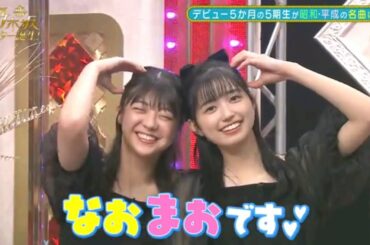 もうこの2人可愛すぎ！！！なおまおコンビ【富里奈央 五百城茉央】