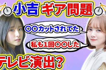 【showroom】田村真佑が、菅原咲月とのヒット祈願で起こったギア問題の真相が語られる【乃木坂46】