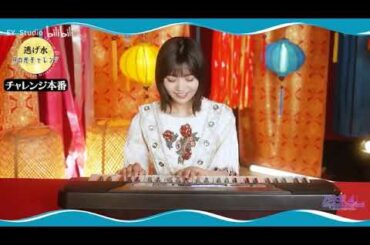 中西アルノ　「逃げ水」ピアノチャレンジ　乃木フェス