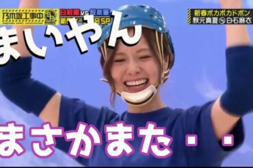 【白石麻衣】大半の人が思い出したこと【ポカポカドボン】