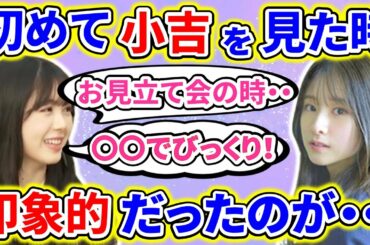 【showroom】筒井あやめと遠藤さくらが、５期生の菅原咲月をお見立て会で見た時、驚かされたことを語る【乃木坂46】【文字起こし】