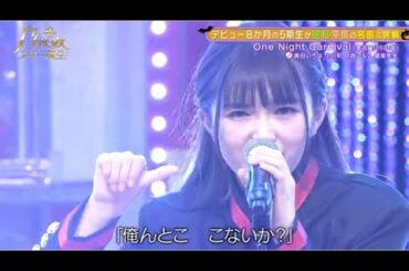 【乃木坂スター誕生】One Night Carnival 語り集 （小川彩、奥田いろは、中西アルノ、冨里奈央）