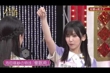 【乃木坂スター誕生】池田瑛紗が特技の催眠術を披露 （岡本姫奈、五百城茉央）
