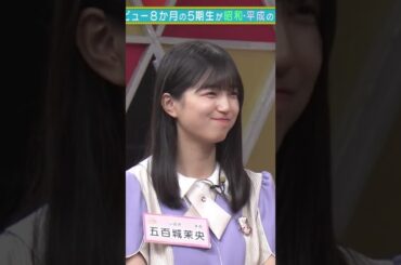 【五百城茉央】小生は痴れ者ゆえ、これしか言えないけれど言わせて欲しい！んんんんんんんｎーーーーーーｯｯ！くぁいしゅぎてくぁいしゅぎるんだなん :)【乃木坂46】