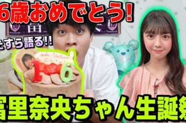 【乃木坂46】"冨里奈央ちゃん"以外絶対見ないでください~冨里奈央生誕祭~