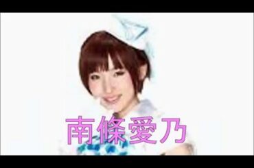 【ラブライブ】絢瀬絵里役　初顔合わせ時の南條愛乃はぎこちなかった！？