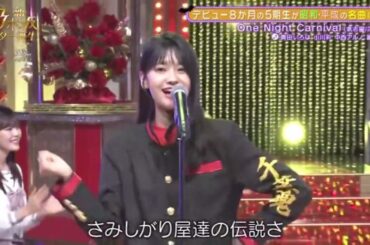 【乃木坂スター誕生】One Night Carnival （小川彩、奥田いろは、中西アルノ、冨里奈央）