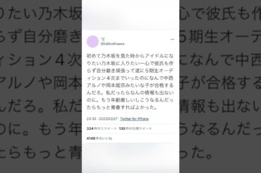 岡本姫奈という新メンバーについて語るリーク垢