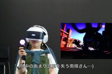 南條愛乃さんがPS VRでFINAL FANTASY XV （ファイナルファンタジー15）をプレイ!