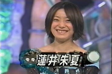 【菅野美穂（蓮井朱夏）】「愛をください」