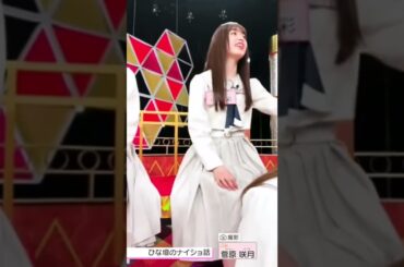 【乃木坂スター誕生】イケメン冨里奈央