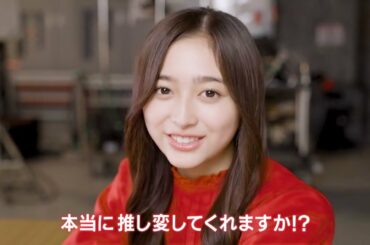 【乃木坂的フラクタル】TVCM 〜5期生登場 井上和編〜　ナレーション 矢久保美緒・井上和