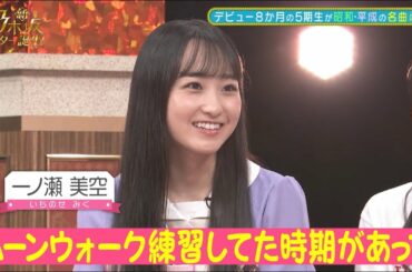 一ノ瀬美空と小川彩のムーンウォークが可愛すぎる
