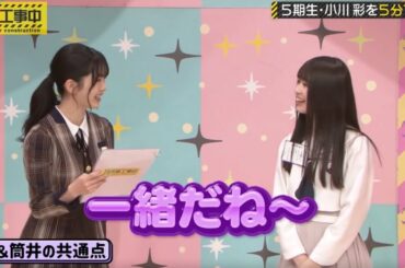 平和な時間(筒井あやめ、小川彩)