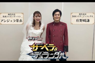 【予告】１１月２０日（日）より配信決定！「仮面ライダーセイバースピンオフ　仮面ライダーサーベラ＆仮面ライダーデュランダル」見てね！【神代兄妹編】