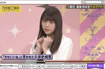 ５期生・冨里奈央のモノマネのクオリティーが高すぎ！【 #乃木坂４６ #柴田柚菜 #５期生紹介 #ゆんちゃん 】