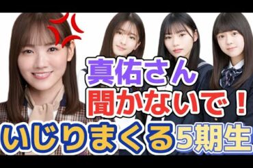 田村真佑をいじりまくる5期生【乃木坂46】