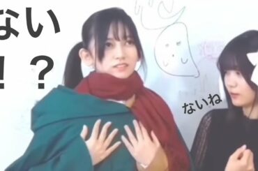 何かが見当たらない池田瑛紗【乃木坂定点カメラ】