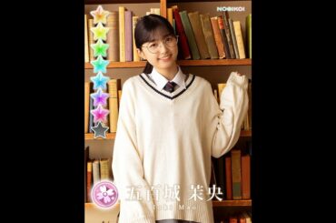 読書の秋 五百城茉央